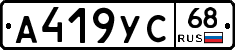 А419УС68 - 