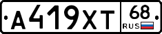 А419ХТ68 - 