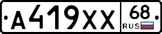 А419ХХ68 - 