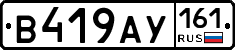 В419АУ161 - 