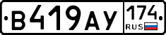 В419АУ174 - 