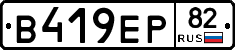 В419ЕР82 - 