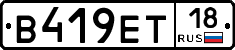 В419ЕТ18 - 