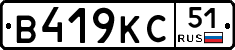 В419КС51 - 