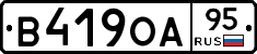 В419ОА95 - 