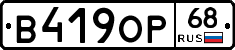 В419ОР68 - 