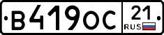 В419ОС21 - 