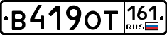 В419ОТ161 - 
