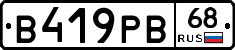 В419РВ68 - 