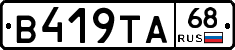 В419ТА68 - 