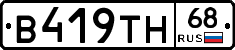 В419ТН68 - 