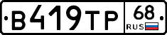В419ТР68 - 