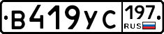 В419УС197 - 