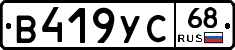В419УС68 - 