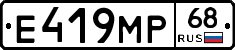 Е419МР68 - 