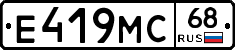 Е419МС68 - 