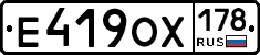 Е419ОХ178 - 