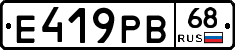 Е419РВ68 - 