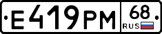 Е419РМ68 - 