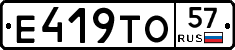 Е419ТО57 - 