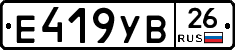Е419УВ26 - 
