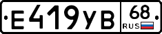 Е419УВ68 - 
