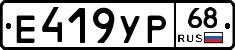 Е419УР68 - 