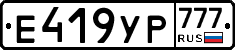 Е419УР777 - 