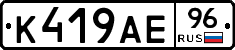 К419АЕ96 - 