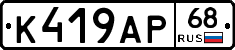 К419АР68 - 