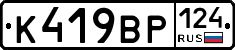 К419ВР124 - 