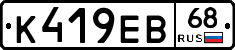 К419ЕВ68 - 