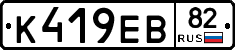 К419ЕВ82 - 