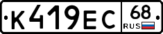 К419ЕС68 - 