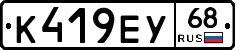 К419ЕУ68 - 