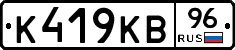 К419КВ96 - 