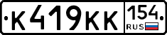 К419КК154 - 