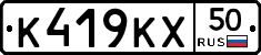 К419КХ50 - 