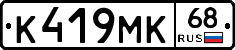 К419МК68 - 