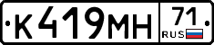 К419МН71 - 