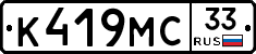 К419МС33 - 