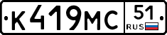 К419МС51 - 