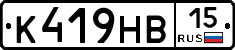 К419НВ15 - 