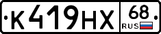 К419НХ68 - 