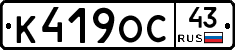 К419ОС43 - 