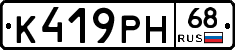 К419РН68 - 