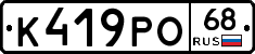 К419РО68 - 