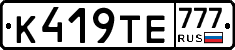 К419ТЕ777 - 