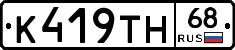 К419ТН68 - 