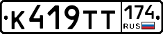 К419ТТ174 - 